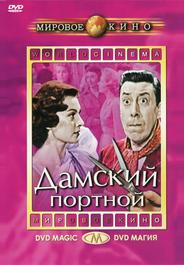 Дамский портной