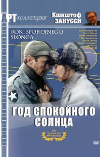 Год спокойного солнца