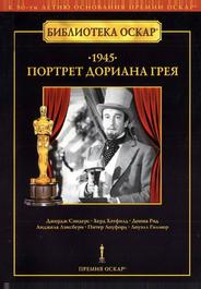 Портрет Дориана Грея