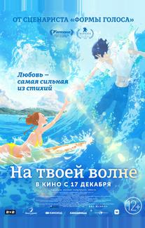 На твоей волне