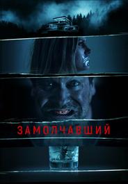 Заткнутый
