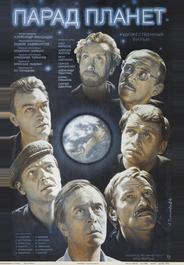 Парад планет