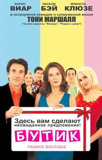 Бутик