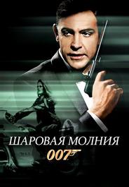 Шаровая молния