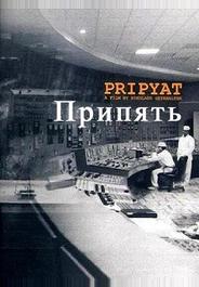 Припять