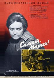 Салют, Мария!