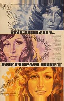Женщина, которая поет