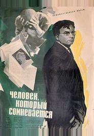 Человек, который сомневается