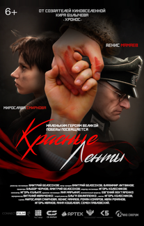 Красные ленты