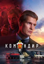 Командир