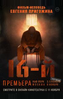 16-й