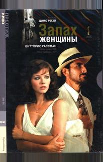 Запах женщины