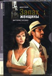 Запах женщины