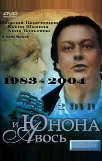 Юнона и Авось