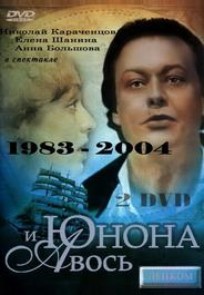 Юнона и Авось