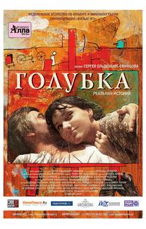 Голубка