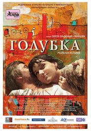 Голубка
