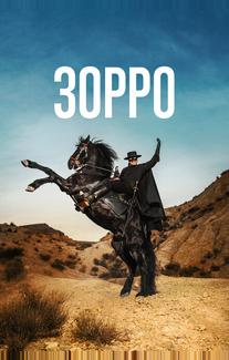 Зорро