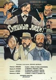 Смешные люди!