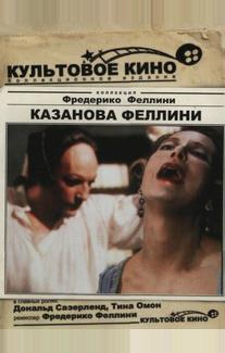 Казанова Феллини