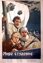 Море студеное