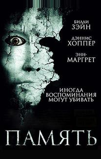 Память