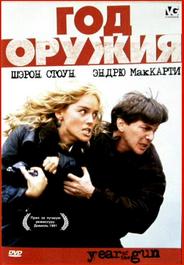 Год оружия