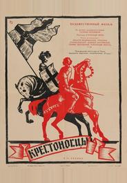 Крестоносцы