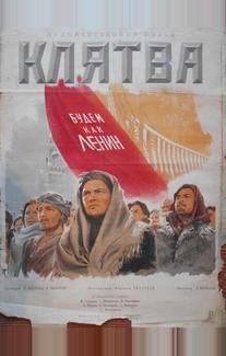 Клятва