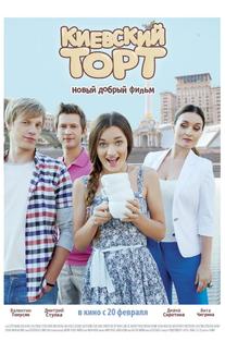 Киевский торт