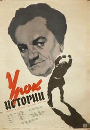 Урок истории