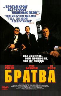 Братва