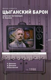 Цыганский барон
