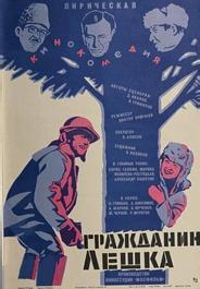 Гражданин Лешка