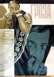 Гроза