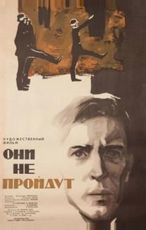 Они не пройдут