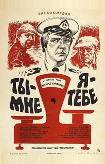 Ты – мне, я – тебе