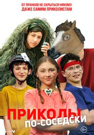 Приколы по-соседски