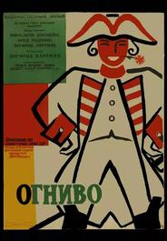 Огниво