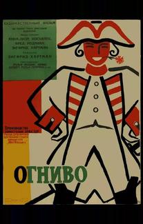 Огниво