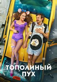 Тополиный пух