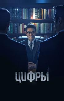 Цифры