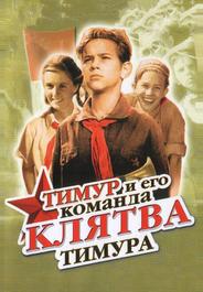 Клятва Тимура