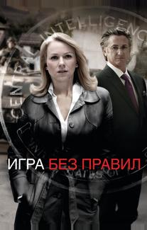 Игра без правил
