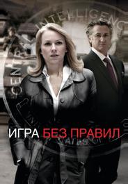 Игра без правил
