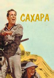 Сахара