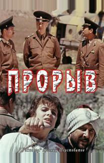 Прорыв