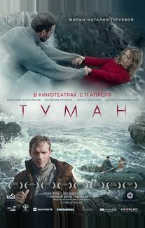 Туман