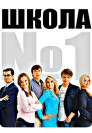 Школа №1