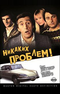 Никаких проблем!